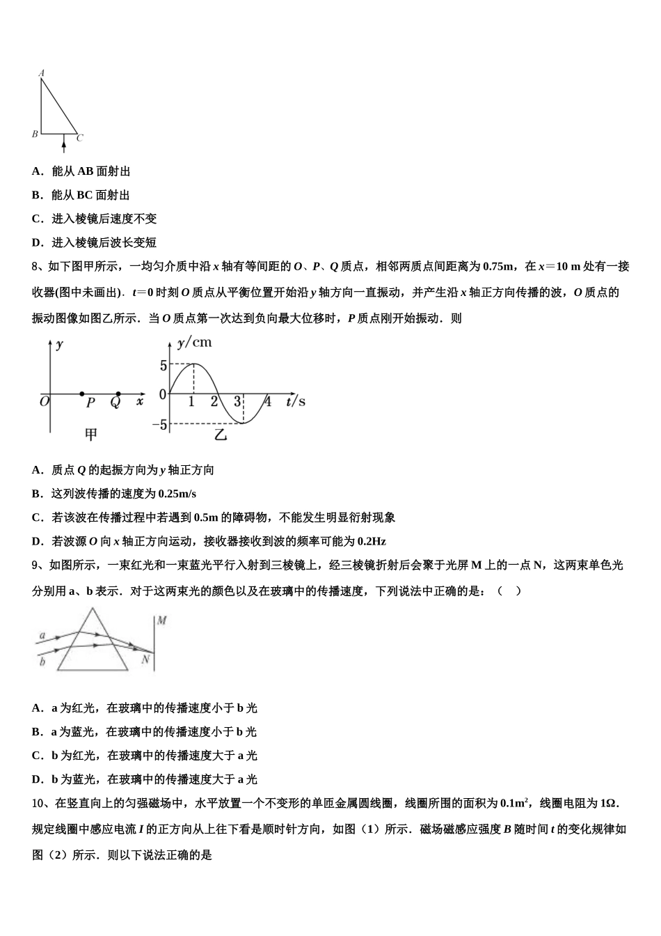 上海市杨浦区交大附中2025年高二物理第二学期期中质量跟踪监视模拟试题含解析_第3页