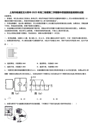 上海市杨浦区交大附中2025年高二物理第二学期期中质量跟踪监视模拟试题含解析