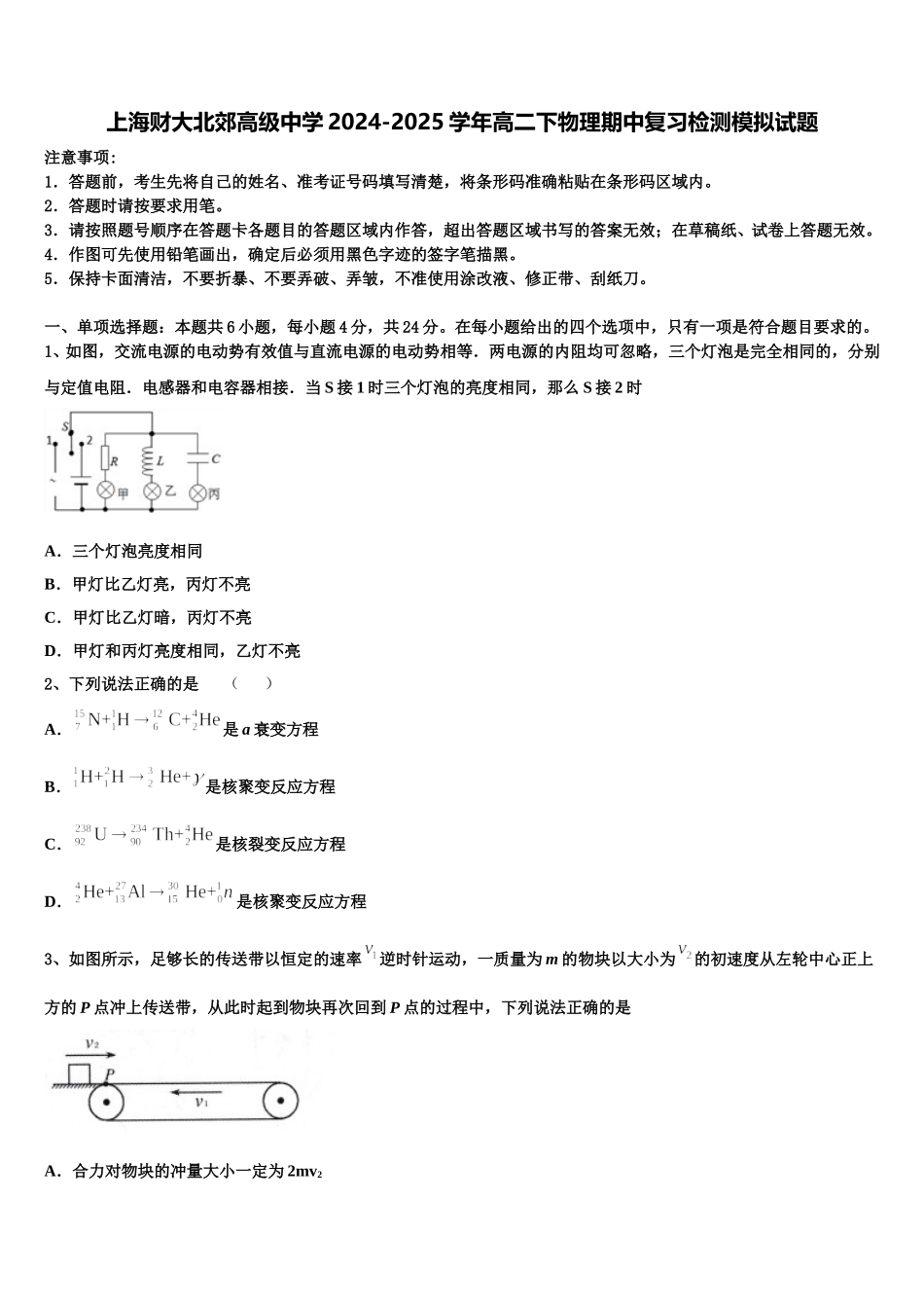 上海财大北郊高级中学2024-2025学年高二下物理期中复习检测模拟试题含解析_第1页