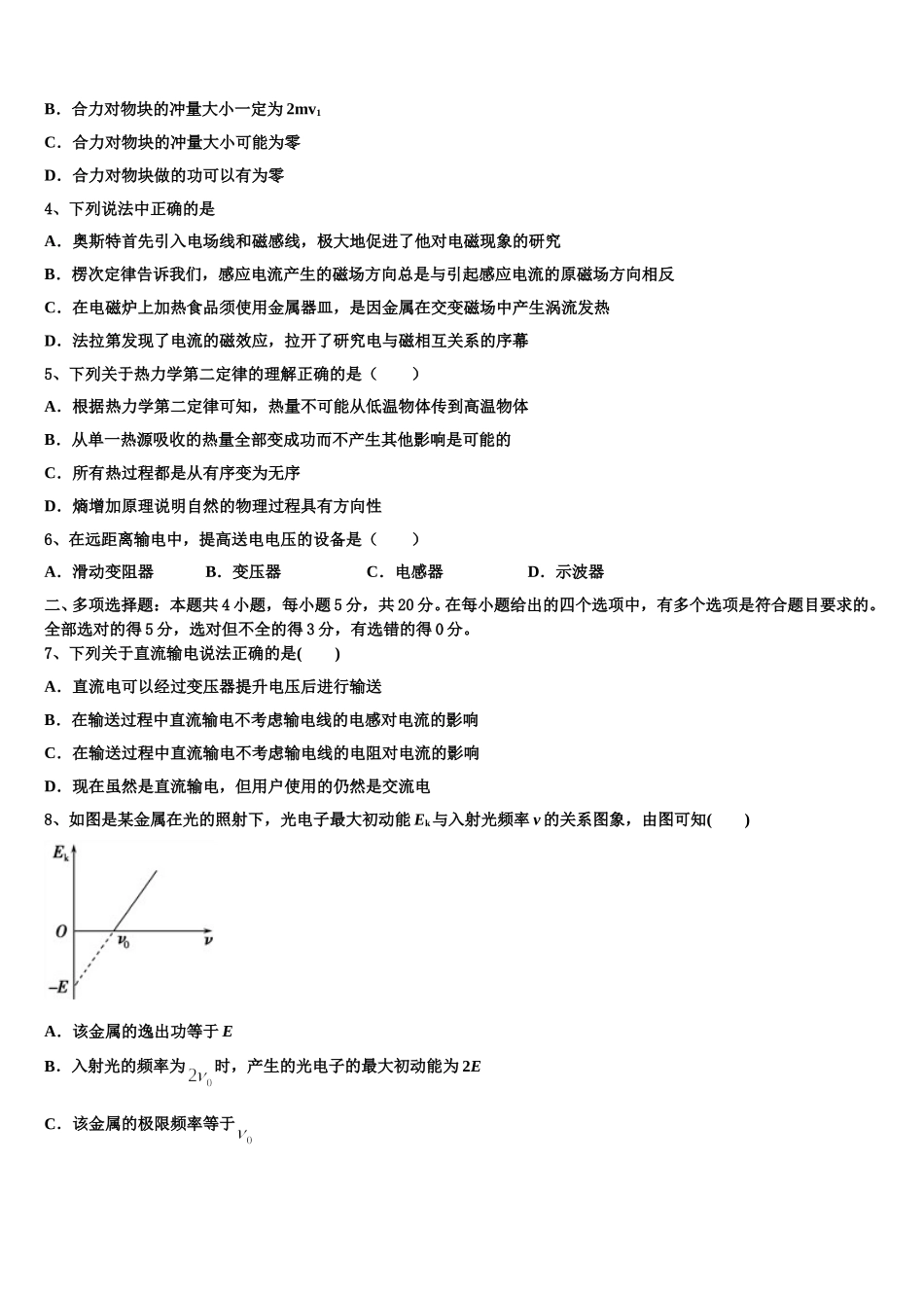上海财大北郊高级中学2024-2025学年高二下物理期中复习检测模拟试题含解析_第2页