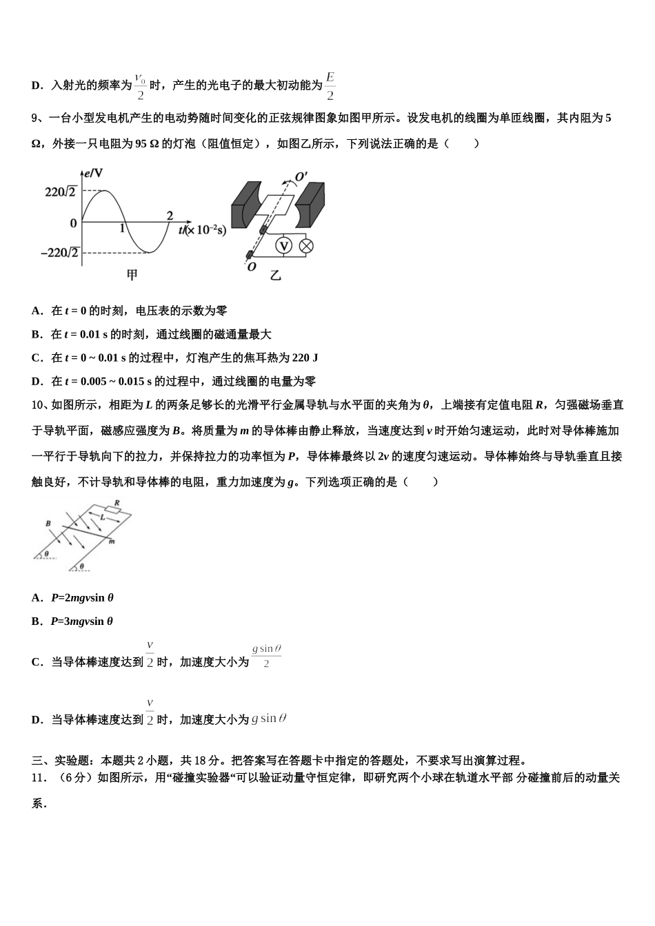 上海财大北郊高级中学2024-2025学年高二下物理期中复习检测模拟试题含解析_第3页