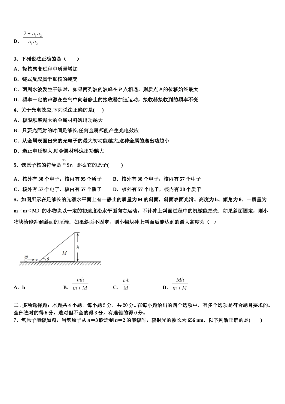 2024-2025学年上海市普陀区高二物理第二学期期中综合测试试题含解析_第2页