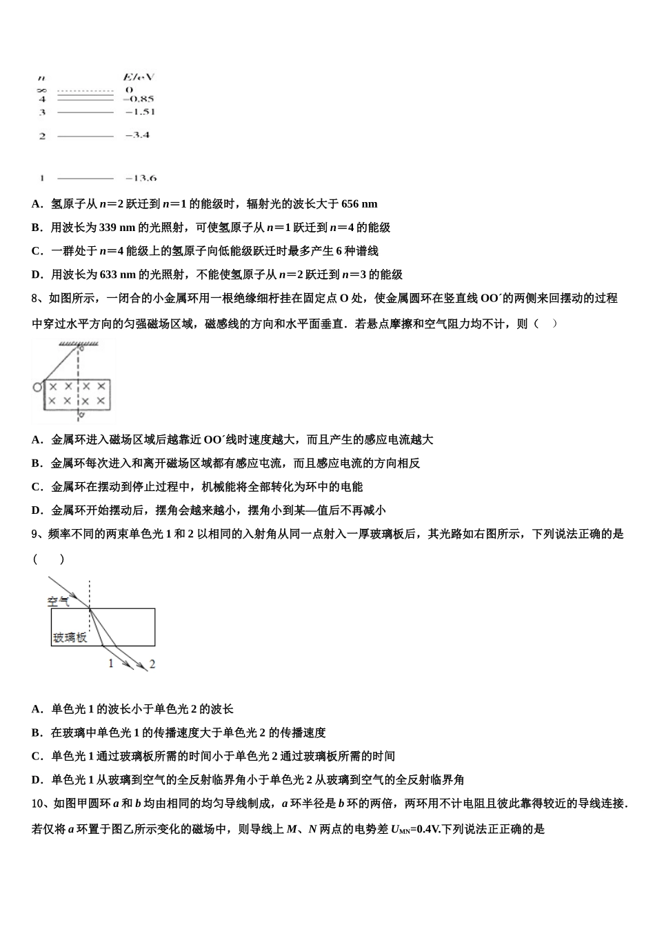 2024-2025学年上海市普陀区高二物理第二学期期中综合测试试题含解析_第3页