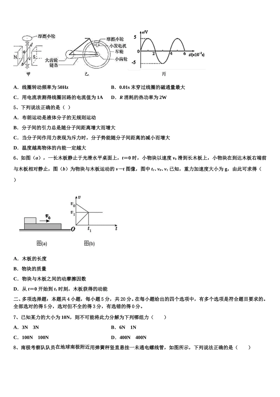 上海市鲁迅中学2024-2025学年高二下物理期中联考试题含解析_第2页