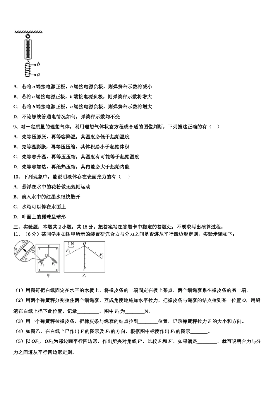 上海市鲁迅中学2024-2025学年高二下物理期中联考试题含解析_第3页