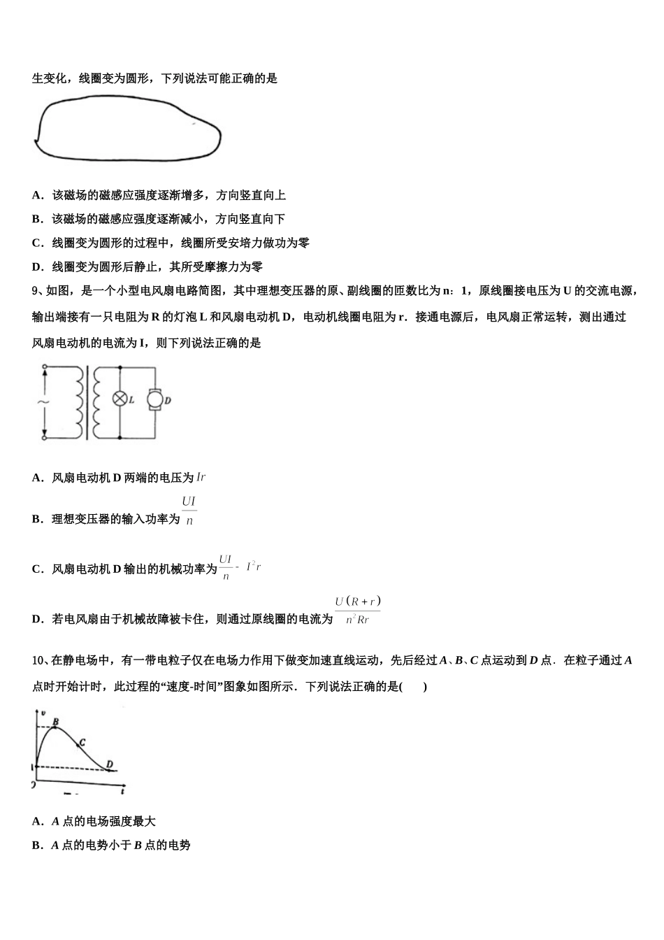 2024-2025学年上海交大南洋中学物理高二下期中达标测试试题含解析_第3页