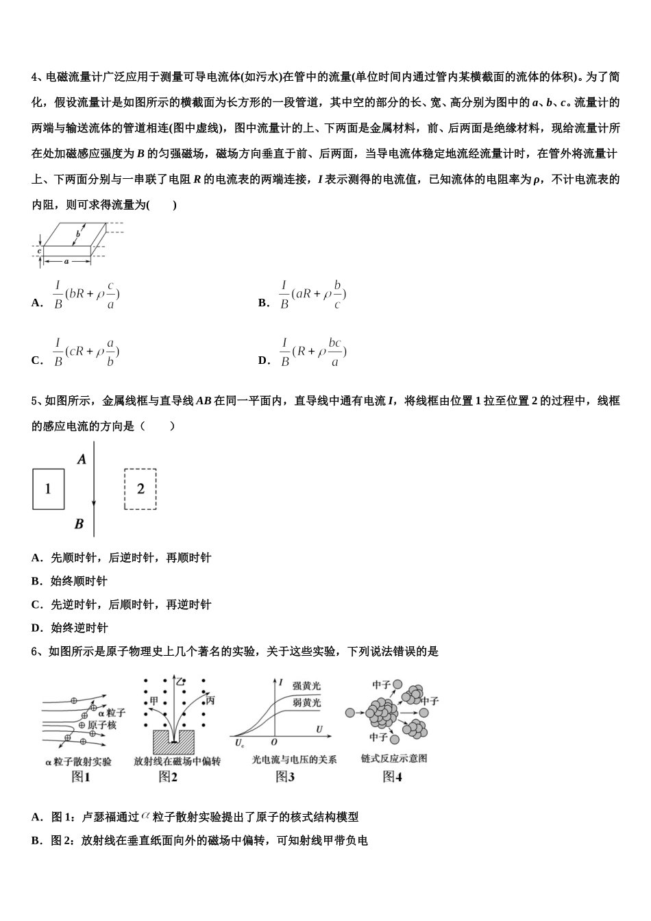 2024-2025学年上海市十二校物理高二下期中监测试题含解析_第2页