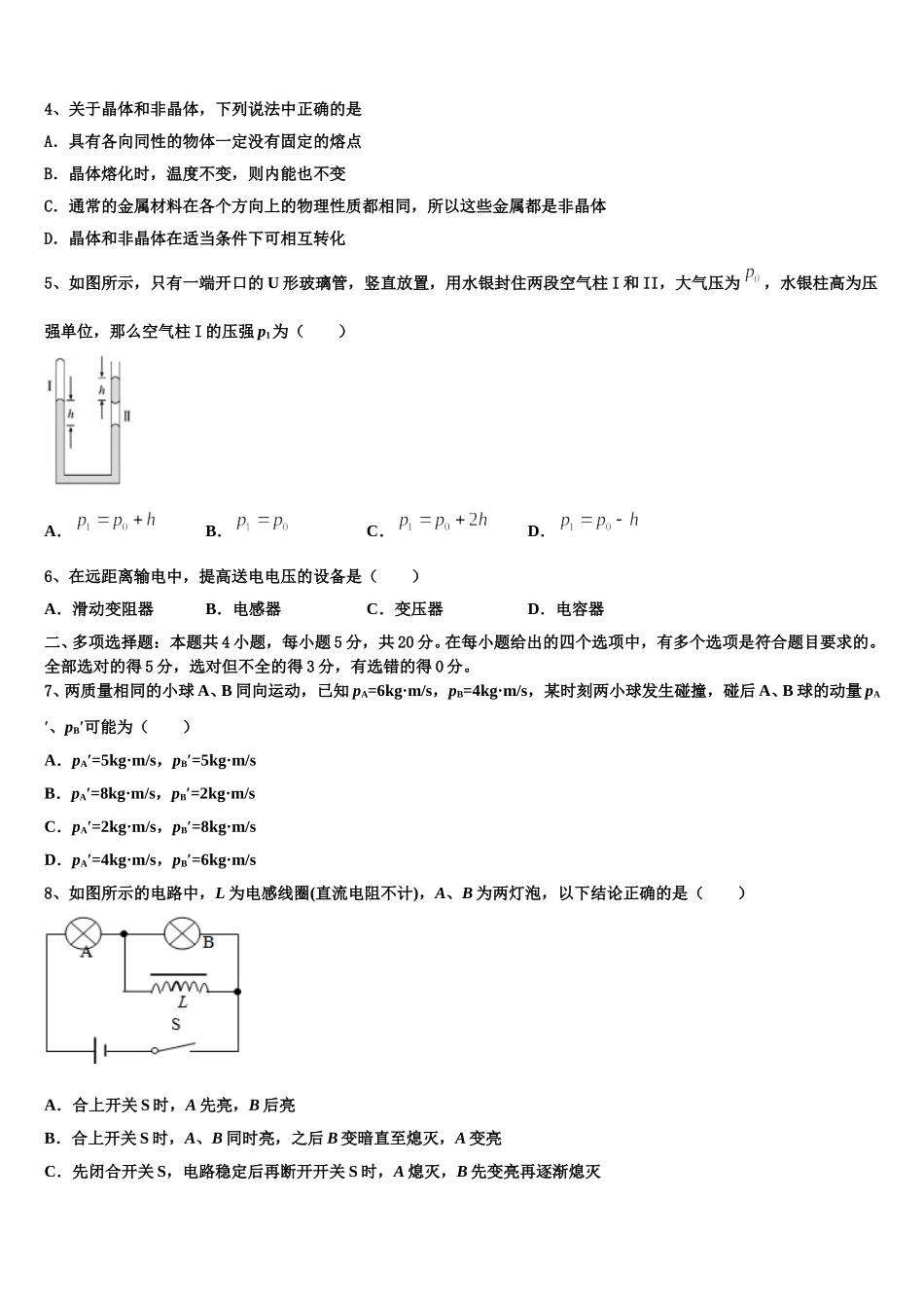 上海市长征中学2025届物理高二下期中经典试题含解析_第2页