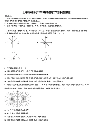 上海市长征中学2025届物理高二下期中经典试题含解析