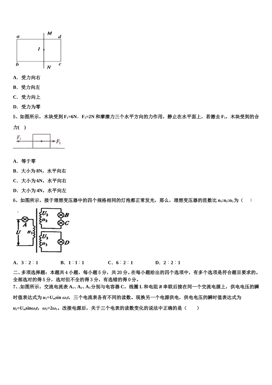 上海市宝山区同济中学2025届物理高二下期中监测试题含解析_第2页