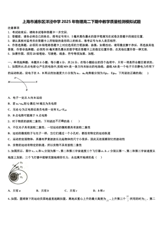 上海市浦东区洋泾中学2025年物理高二下期中教学质量检测模拟试题含解析