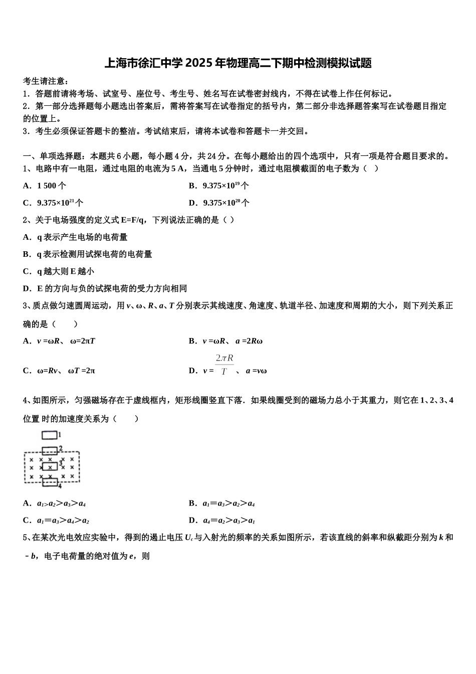 上海市徐汇中学2025年物理高二下期中检测模拟试题含解析_第1页