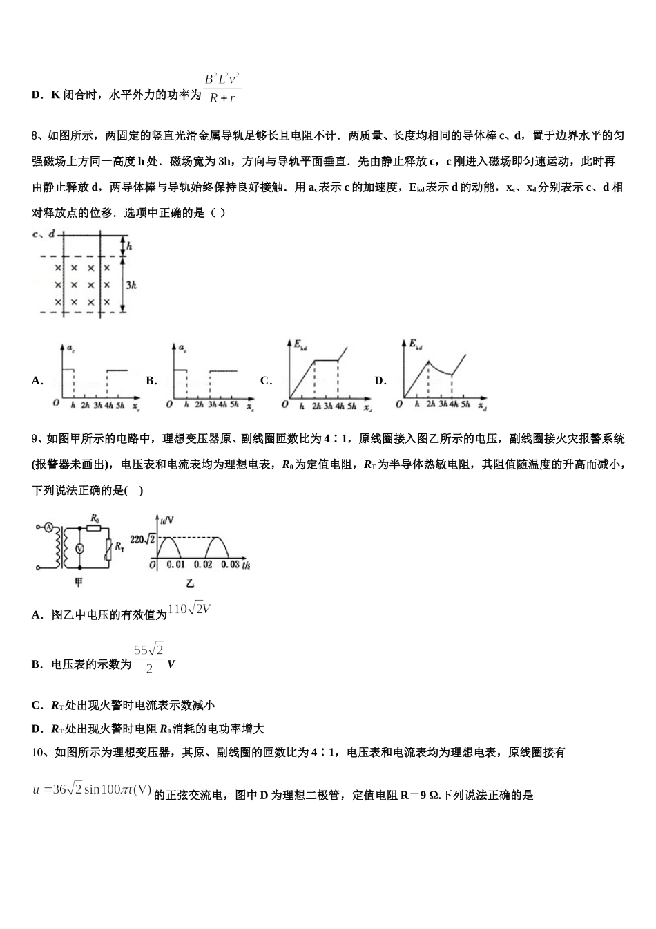 上海市徐汇中学2025年物理高二下期中检测模拟试题含解析_第3页
