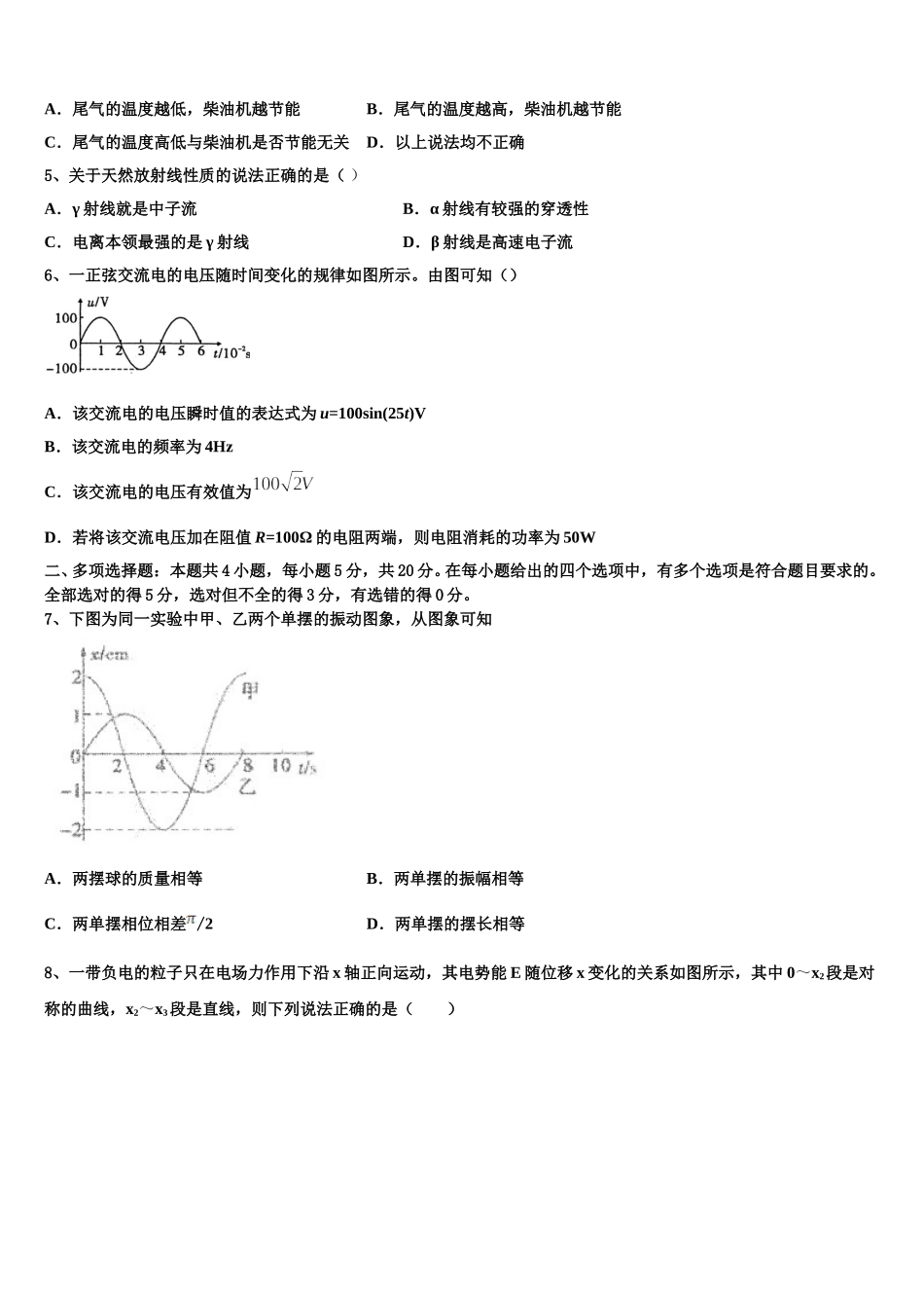 上海市西南位育中学2025届物理高二第二学期期中检测试题含解析_第2页