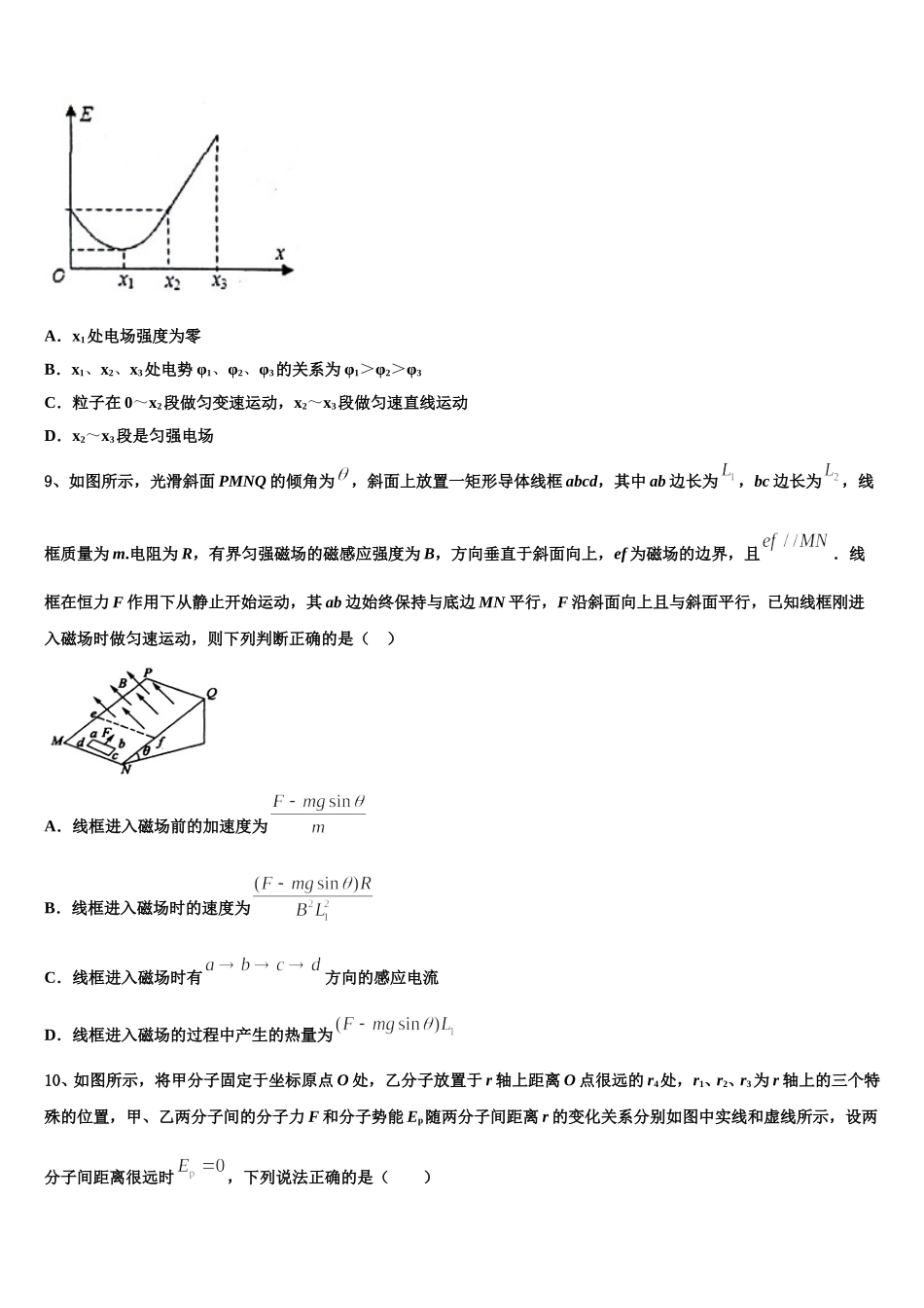 上海市西南位育中学2025届物理高二第二学期期中检测试题含解析_第3页