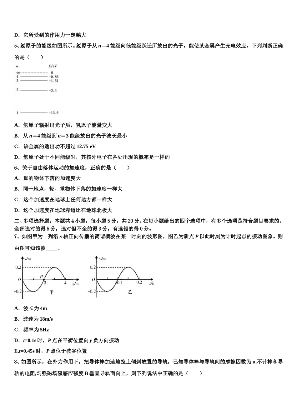 上海市静安区上海市市西中学2025届高二物理第二学期期中经典试题含解析_第2页