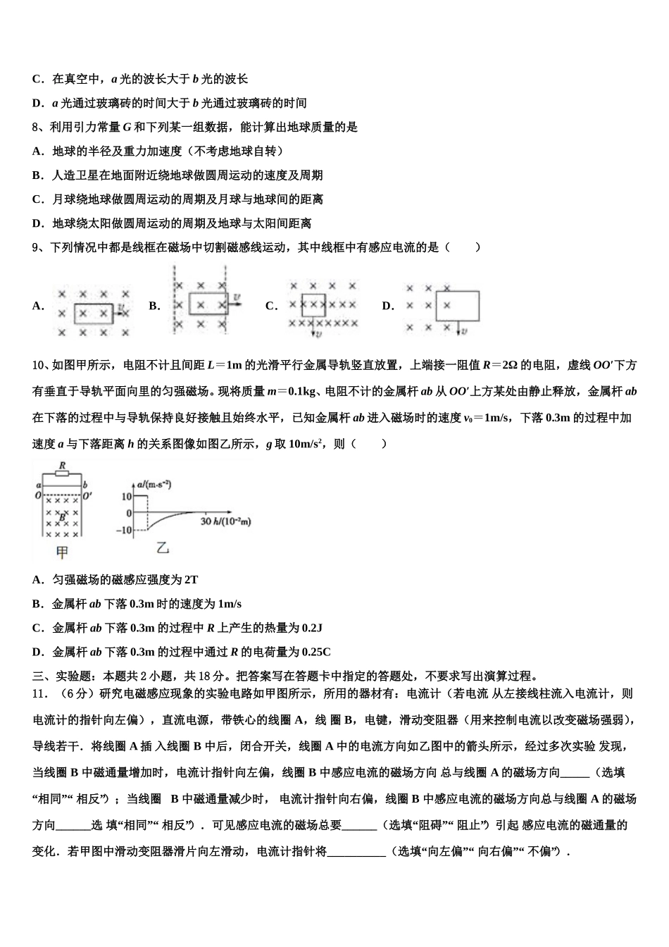 2024-2025学年上海外国语大学附中高二下物理期中联考模拟试题含解析_第3页