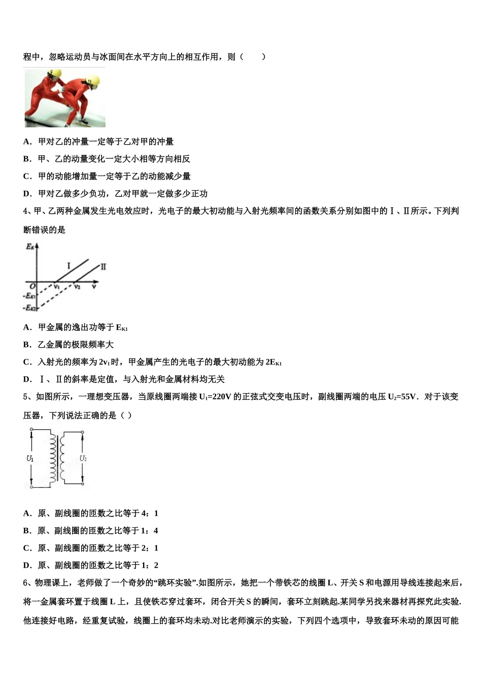 上海市上海交大附中2025年物理高二第二学期期中综合测试模拟试题含解析_第2页