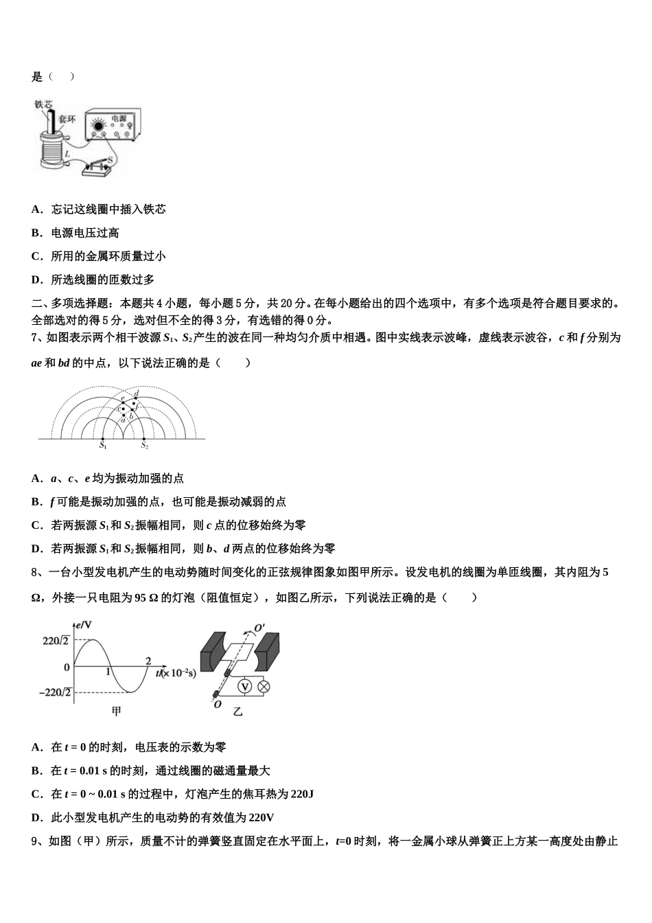 上海市上海交大附中2025年物理高二第二学期期中综合测试模拟试题含解析_第3页