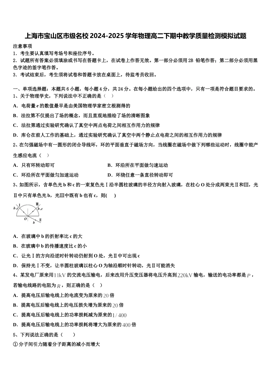 上海市宝山区市级名校2024-2025学年物理高二下期中教学质量检测模拟试题含解析_第1页