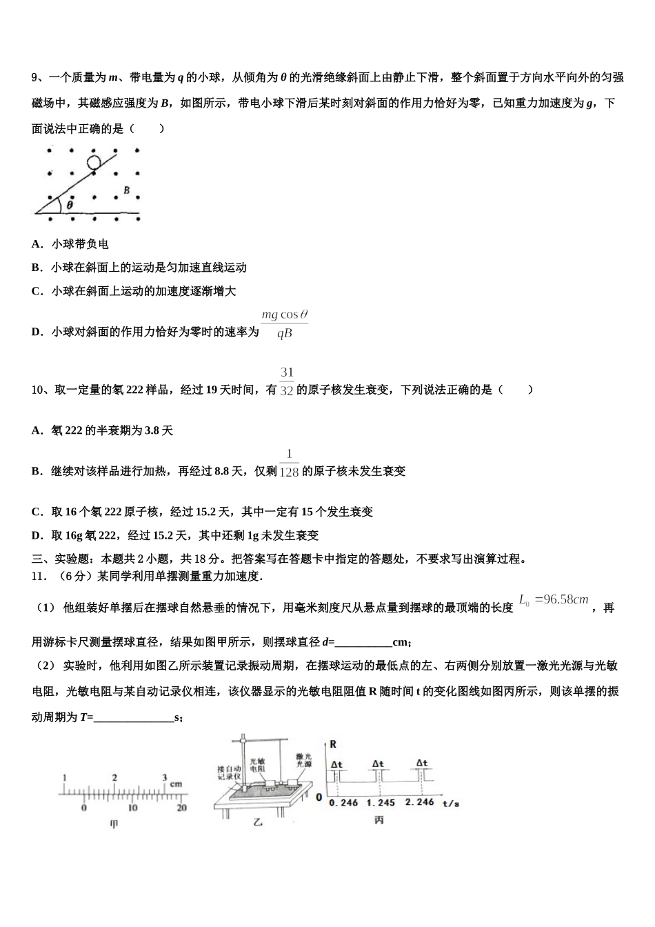 上海市宝山区市级名校2024-2025学年物理高二下期中教学质量检测模拟试题含解析_第3页