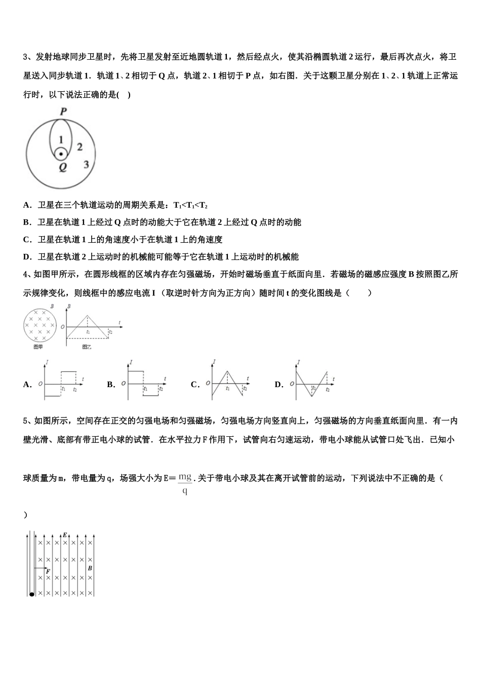 上海市长宁区2025年高二下物理期中综合测试模拟试题含解析_第2页