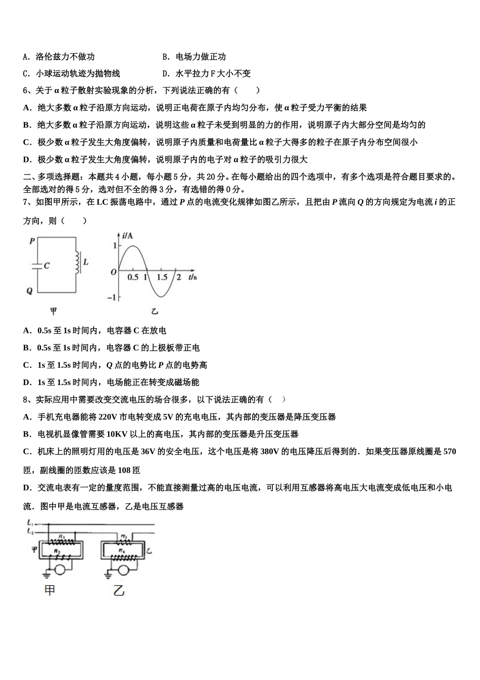 上海市长宁区2025年高二下物理期中综合测试模拟试题含解析_第3页