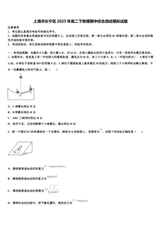 上海市长宁区2025年高二下物理期中综合测试模拟试题含解析
