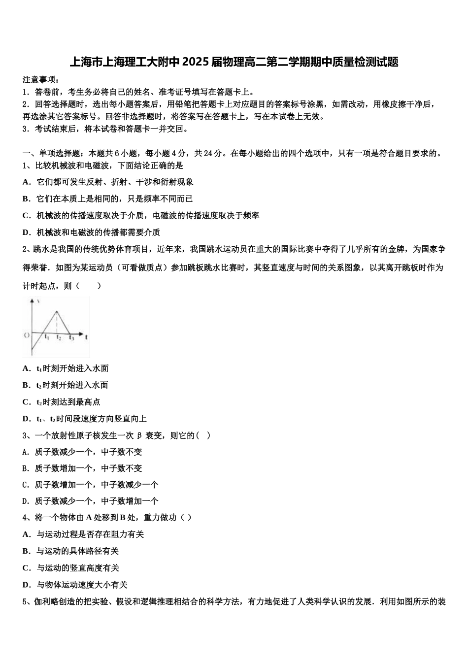 上海市上海理工大附中2025届物理高二第二学期期中质量检测试题含解析_第1页