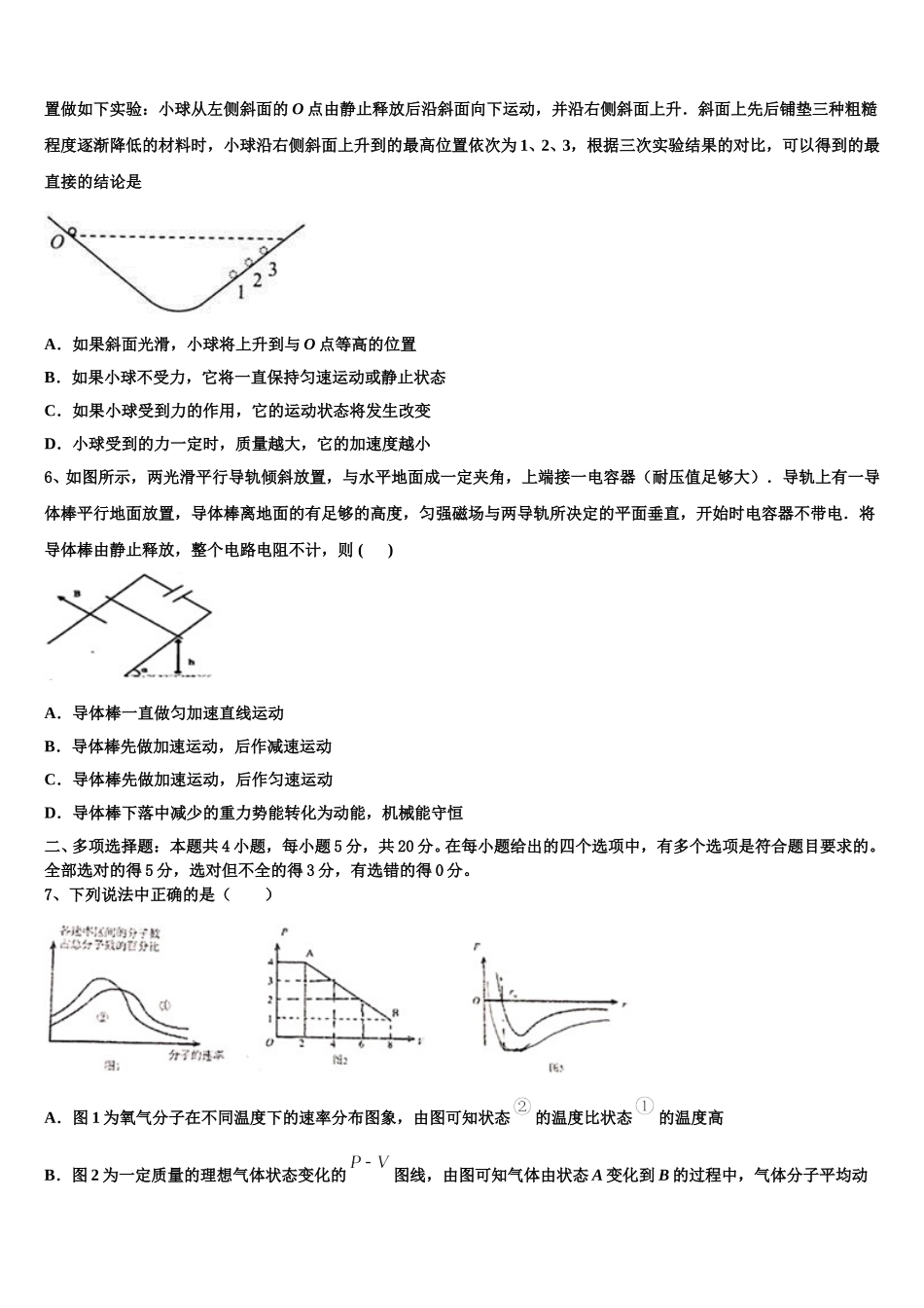 上海市上海理工大附中2025届物理高二第二学期期中质量检测试题含解析_第2页