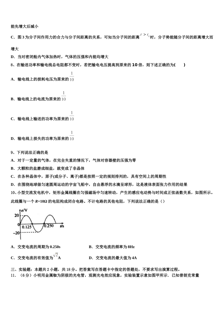 上海市上海理工大附中2025届物理高二第二学期期中质量检测试题含解析_第3页