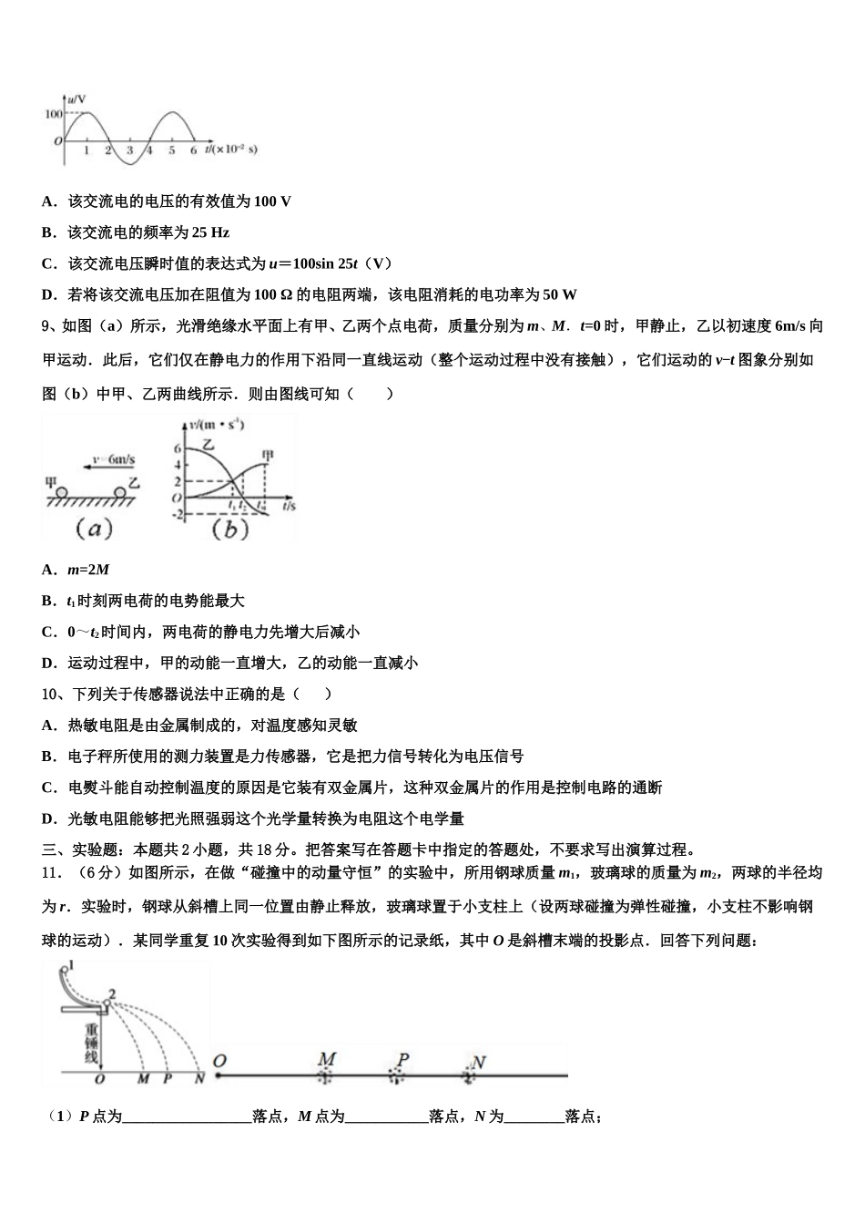 上海市华东师范大学二附中2025届高二下物理期中学业质量监测模拟试题含解析_第3页