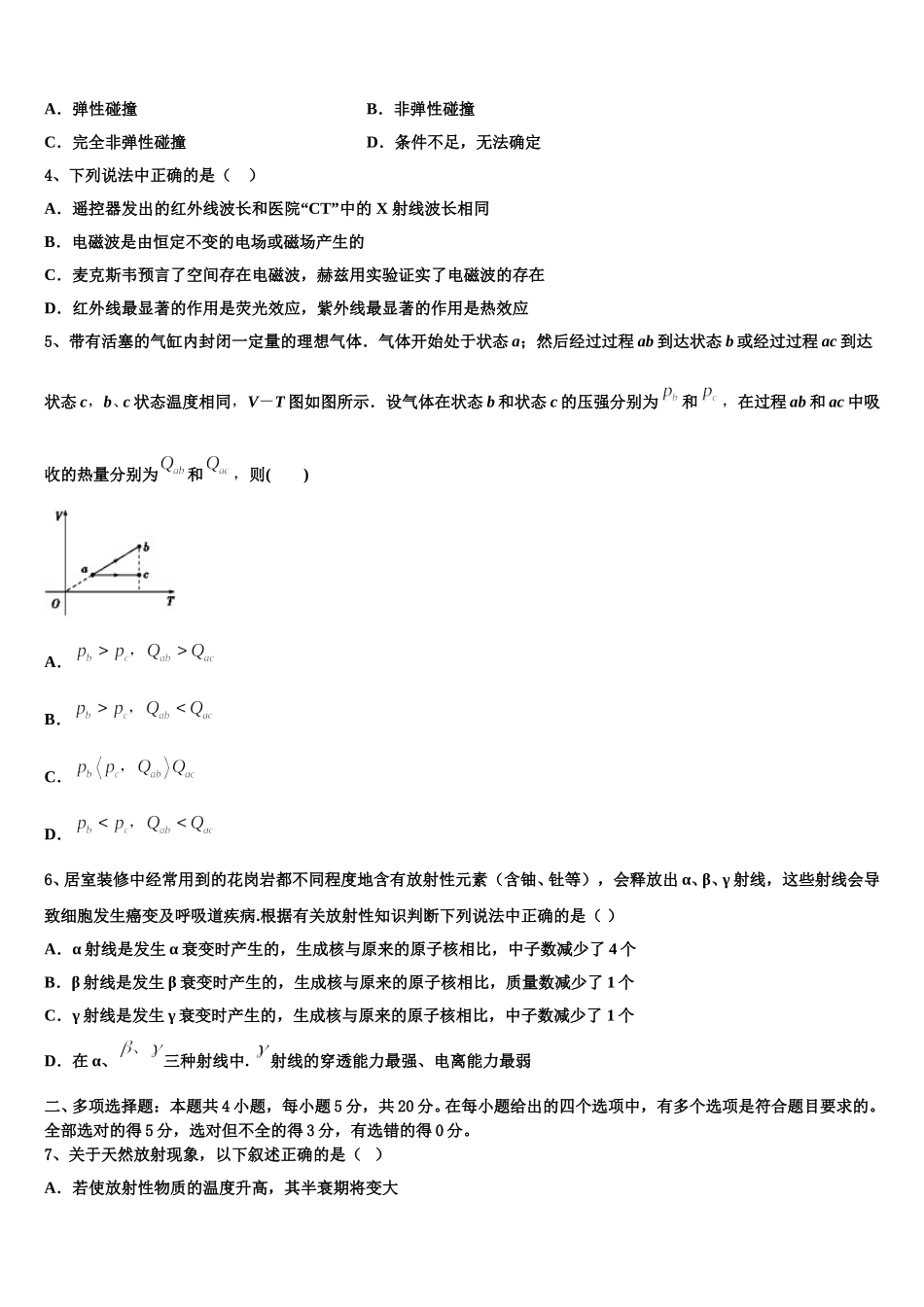 2024-2025学年上海市上海理工大学附属中学高二下物理期中联考试题含解析_第2页