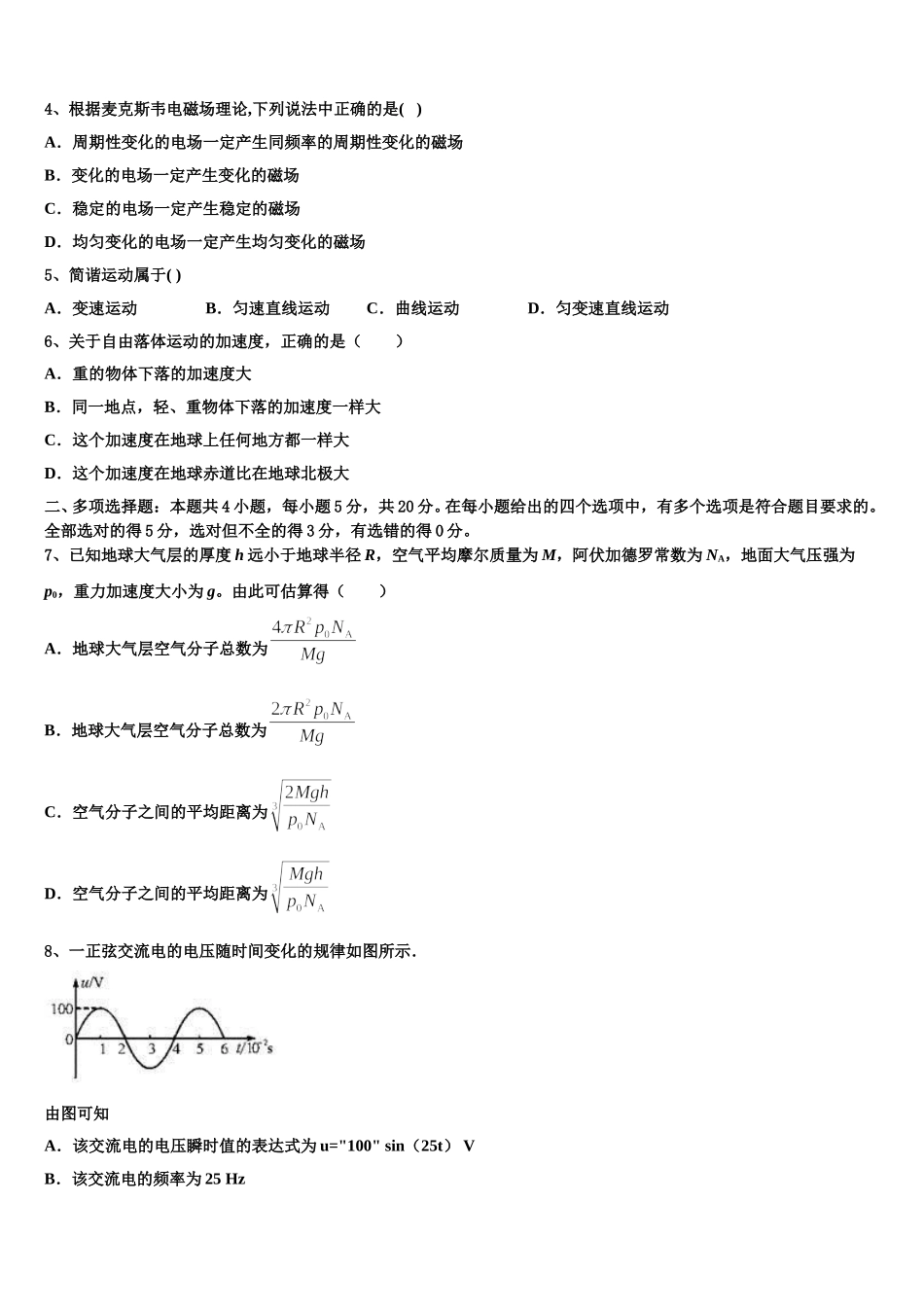 2025届上海市洋泾中学高二物理第二学期期中学业质量监测试题含解析_第2页