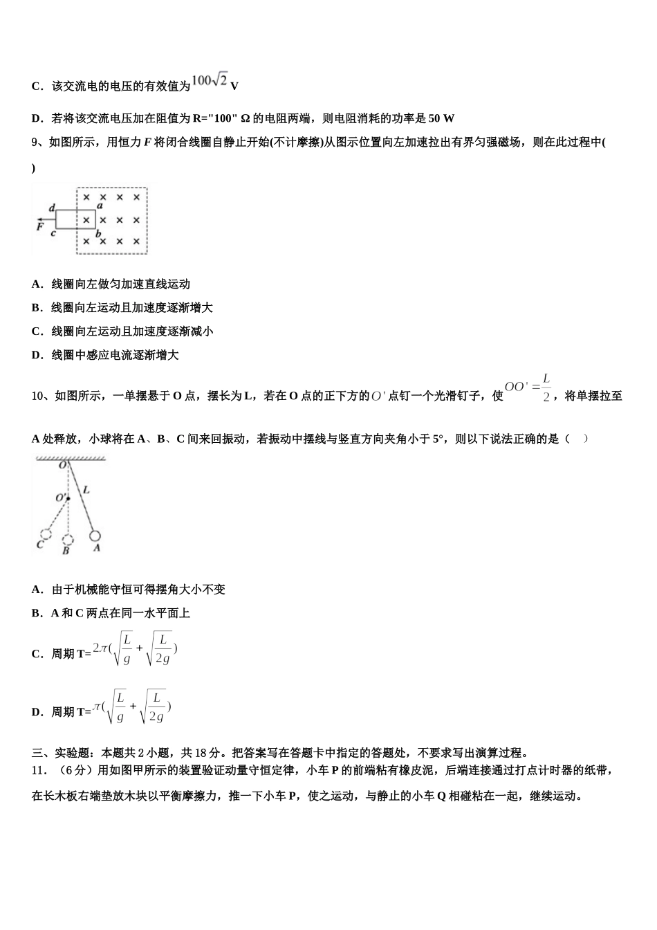 2025届上海市洋泾中学高二物理第二学期期中学业质量监测试题含解析_第3页