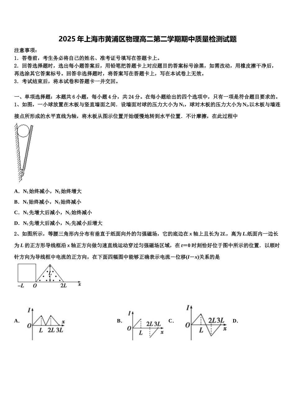 2025年上海市黄浦区物理高二第二学期期中质量检测试题含解析_第1页