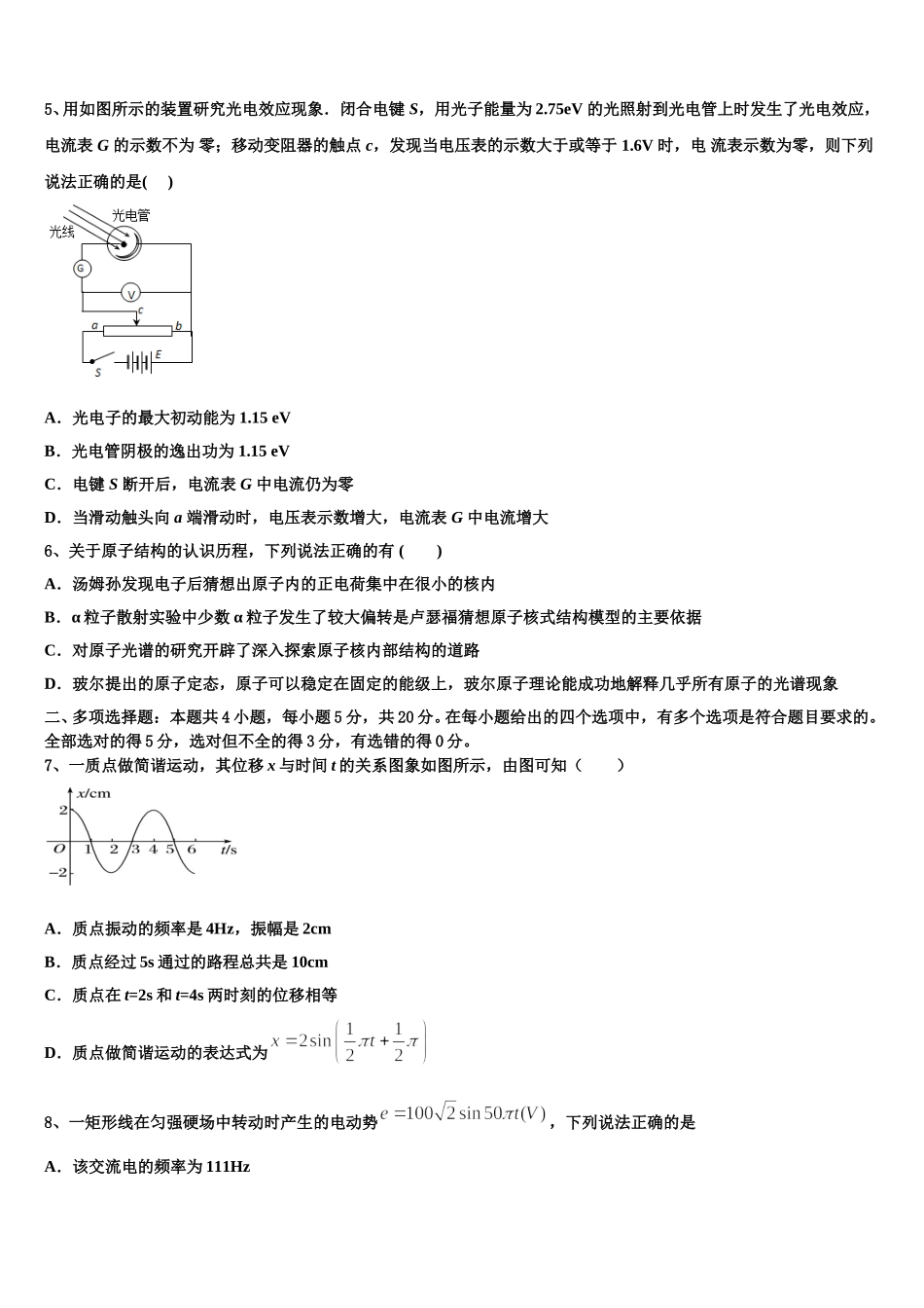 2025年上海市黄浦区物理高二第二学期期中质量检测试题含解析_第3页