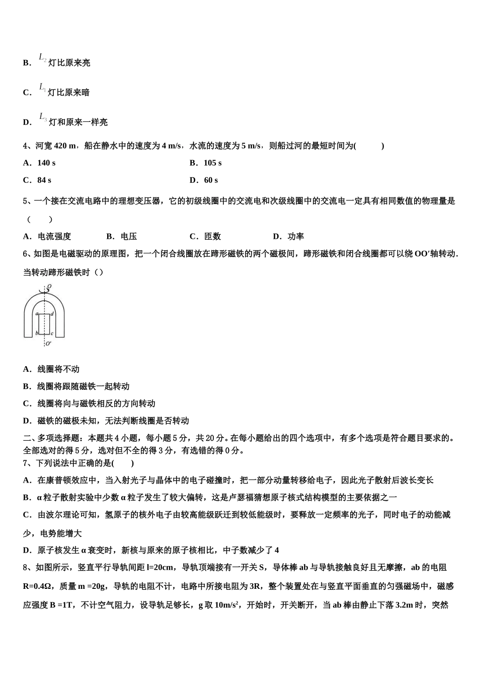 上海市交大附中2025届高二物理第二学期期中统考试题含解析_第2页