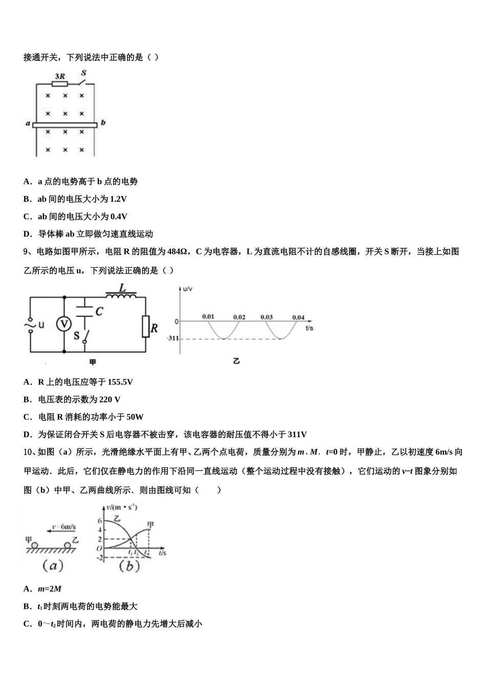 上海市交大附中2025届高二物理第二学期期中统考试题含解析_第3页