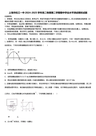上海市松江一中2024-2025学年高二物理第二学期期中学业水平测试模拟试题含解析