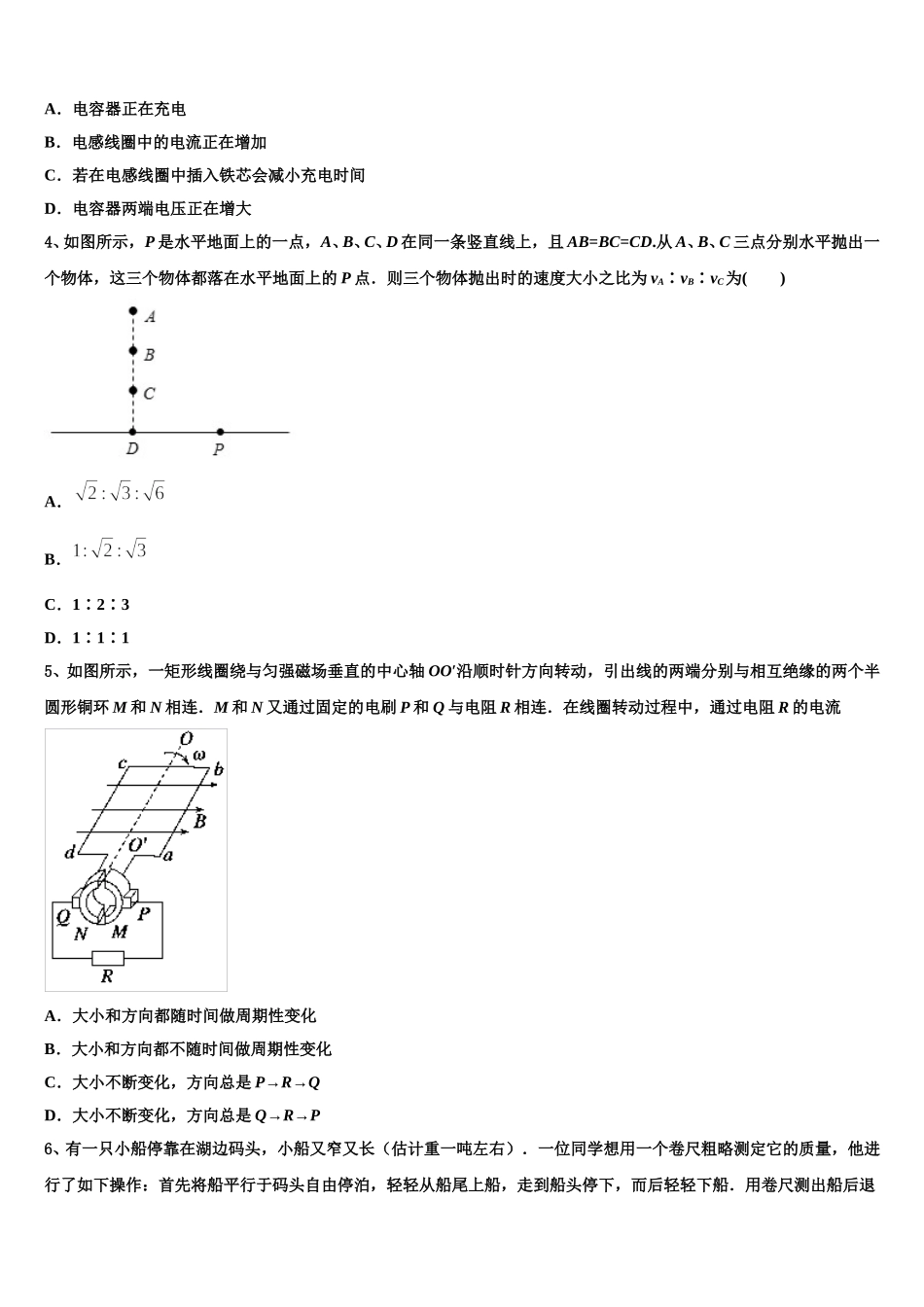 2024-2025学年上海市嘉定二中等四校物理高二下期中检测模拟试题含解析_第2页