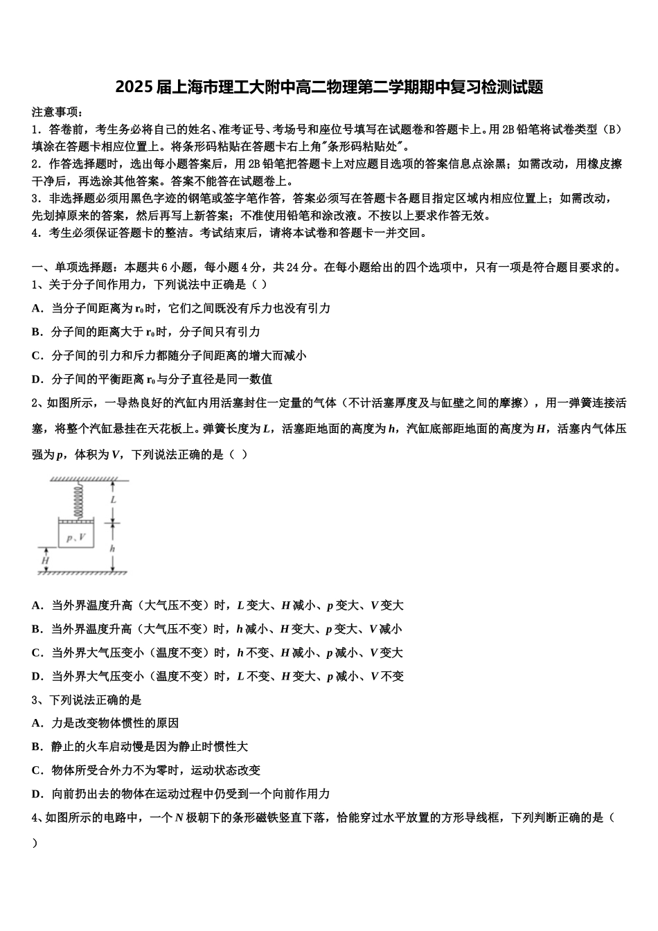 2025届上海市理工大附中高二物理第二学期期中复习检测试题含解析_第1页