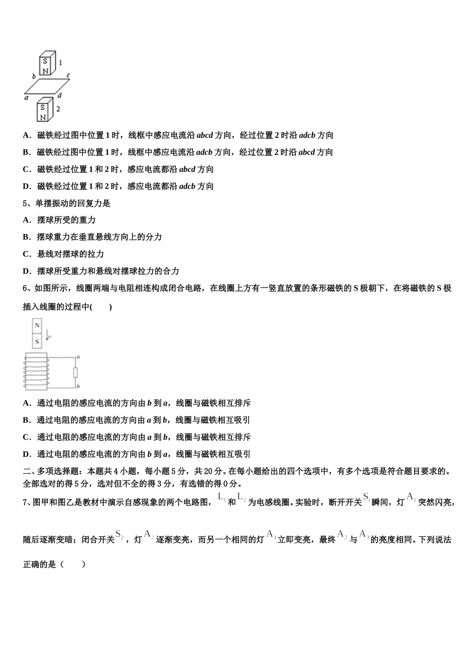 2025届上海市理工大附中高二物理第二学期期中复习检测试题含解析_第2页