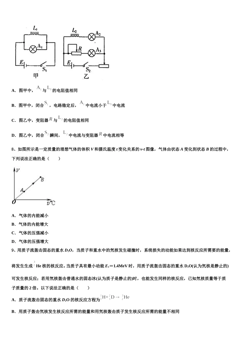 2025届上海市理工大附中高二物理第二学期期中复习检测试题含解析_第3页