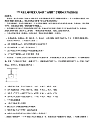 2025届上海市理工大附中高二物理第二学期期中复习检测试题含解析