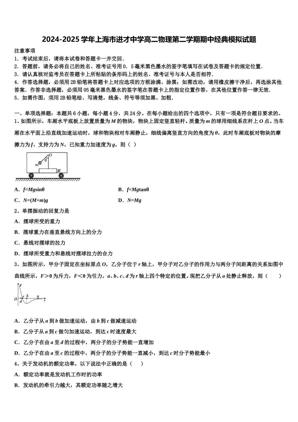 2024-2025学年上海市进才中学高二物理第二学期期中经典模拟试题含解析_第1页