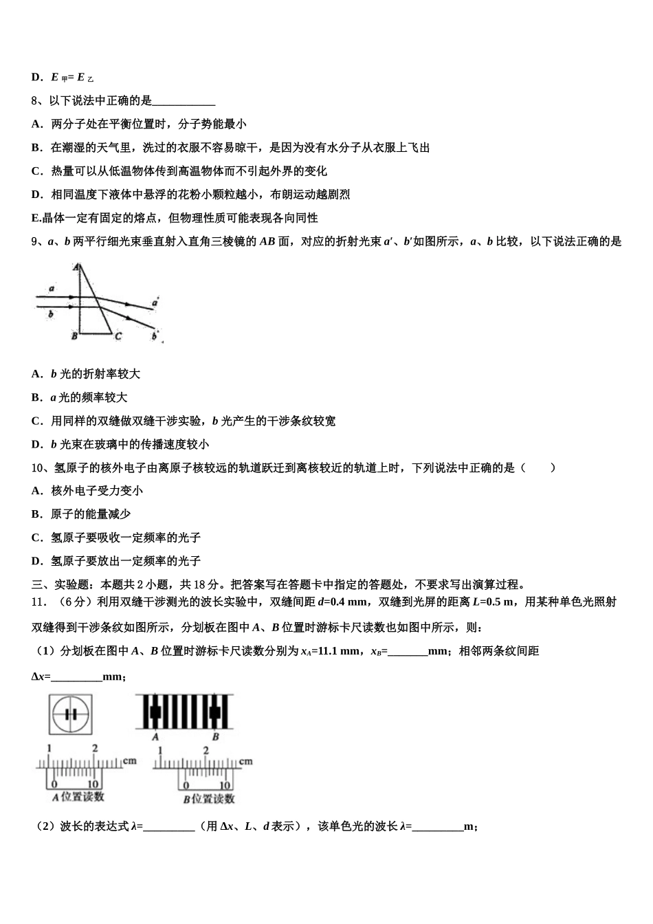 2024-2025学年上海市进才中学高二物理第二学期期中经典模拟试题含解析_第3页
