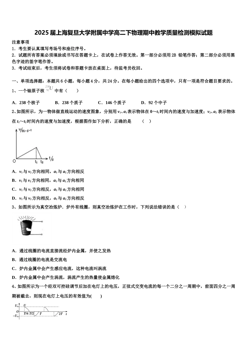 2025届上海复旦大学附属中学高二下物理期中教学质量检测模拟试题含解析_第1页