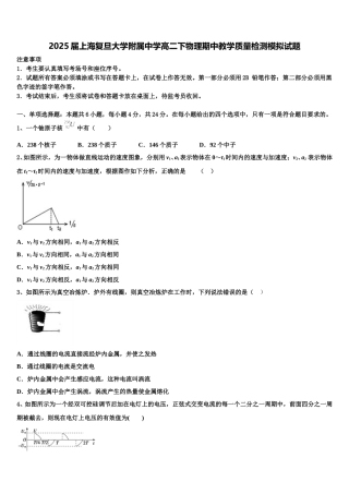 2025届上海复旦大学附属中学高二下物理期中教学质量检测模拟试题含解析