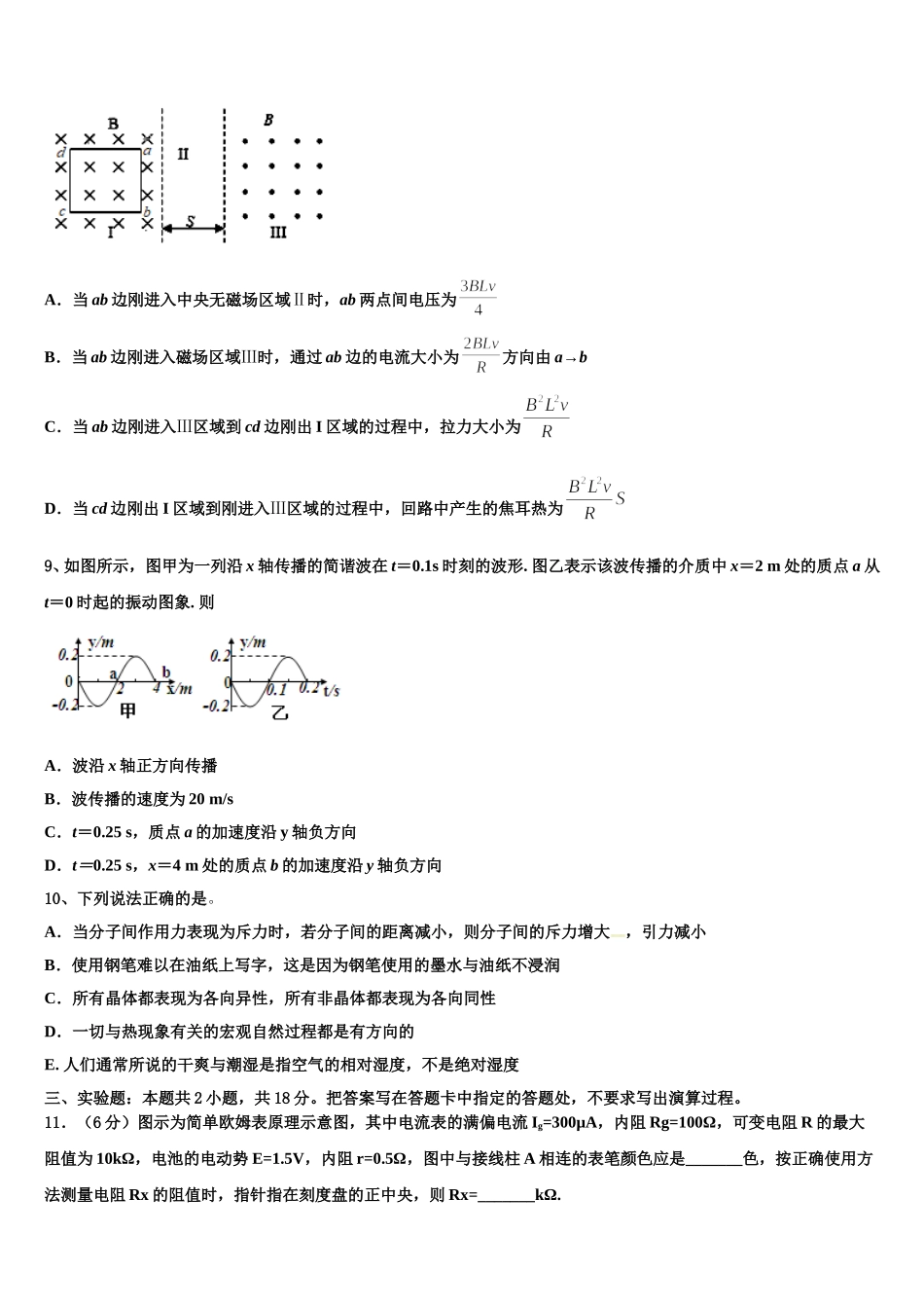 上海市杨浦高级中学2024-2025学年高二下物理期中达标检测试题含解析_第3页